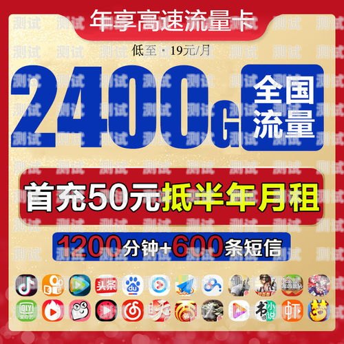 超值之选！电信卡 19 元 200g 无限流量卡详解北京电信卡19元200g无限流量卡