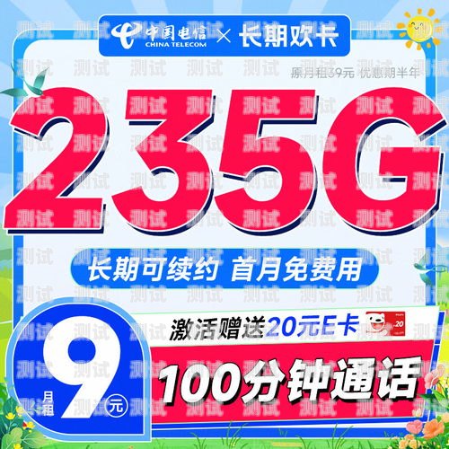 中国电信流量卡，畅享无限网络的便捷与实惠中国电信流量卡9元套餐