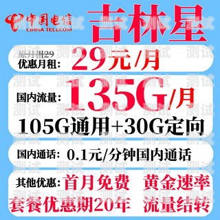 2022 电信星卡 29 元流量卡，超值的通信选择电信星卡29元流量卡2022版定向流量