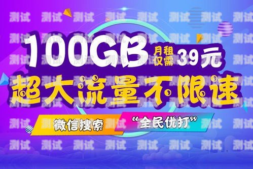 畅享无限流量的自由——不限量流量卡的优势与选择不限量流量卡多少钱一张