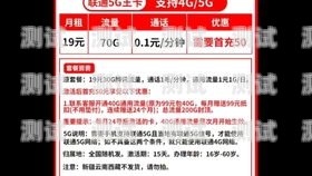 畅享无限流量，全国通用纯流量卡纯流量卡全国通用流量可靠吗?