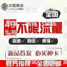 中国移动流量卡，畅享无限流量的便捷与实惠无限流量卡中国移动