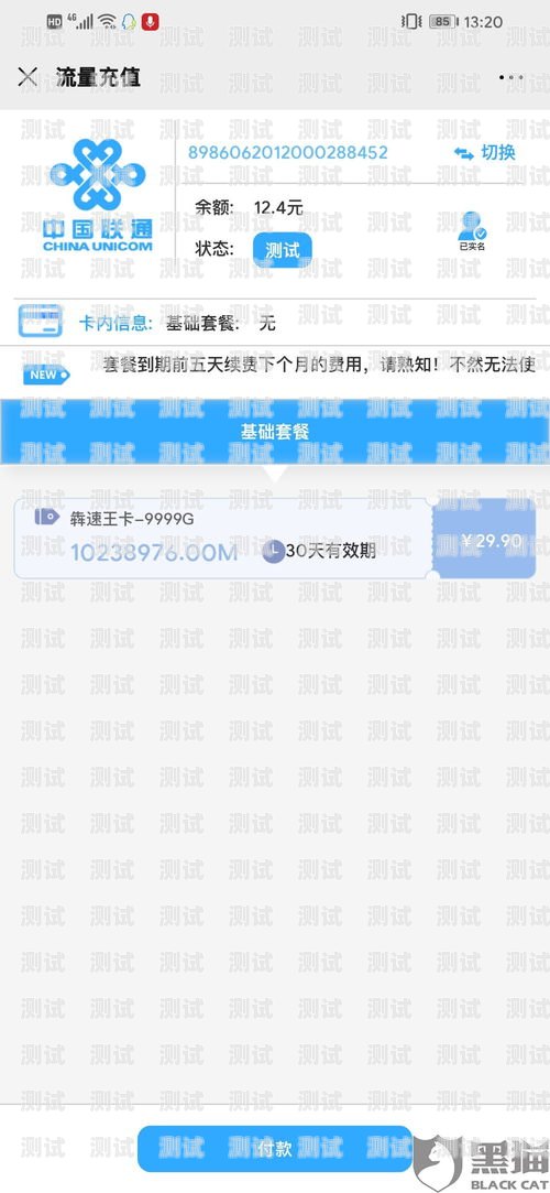 无限流量卡的价格之谜无限流量卡一般多少钱一张