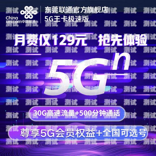 5G 无限流量卡，未来通信的新选择联通5g无限流量卡