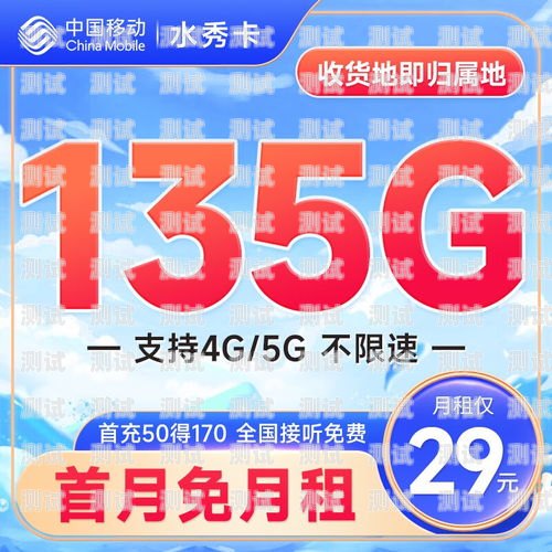 超值之选！29 元畅享 100G 移动流量卡移动流量卡29元100g是真的吗