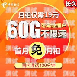 电信 99 元无限流量卡，畅享无限流量的超值选择电信99元无限流量卡套餐