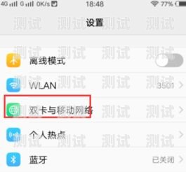 vivo 双卡双待手机流量切换指南vivo双卡双待手机流量怎么切换不了