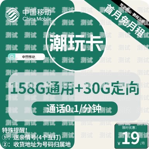 移动纯流量卡靠谱吗？深度解析与购买指南联通流量卡19元200g官方办理