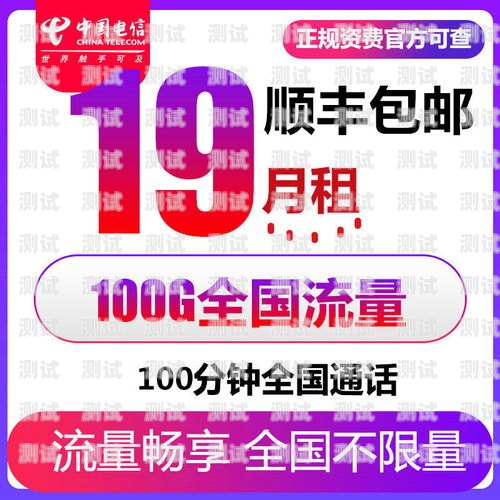 畅享无限流量的电信免流量卡——你的网络自由之选电信免流量卡套餐