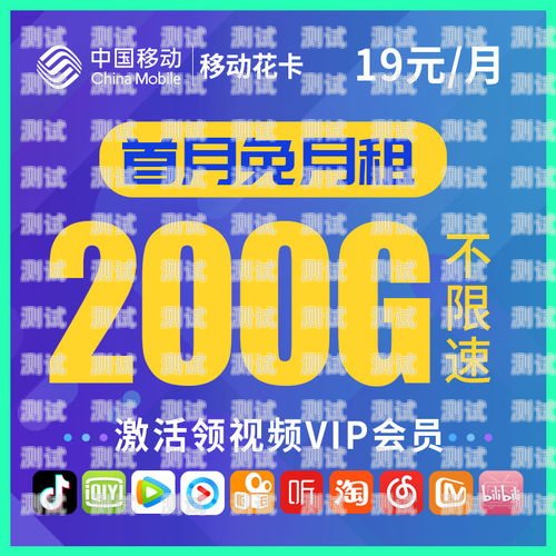 畅享无限流量，移动 4G 流量卡带你畅游数字世界移动4g流量卡多少钱一个月