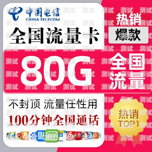 畅享无限流量，移动 4G 流量卡带你畅游数字世界移动4g流量卡多少钱一个月