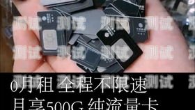 畅享无限流量的自由——1000g 流量卡推荐一个月1000g流量卡