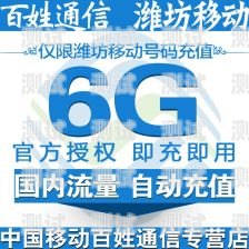 轻松掌握！移动流量卡查流量的方法大全移动流量卡怎么查流量剩余量