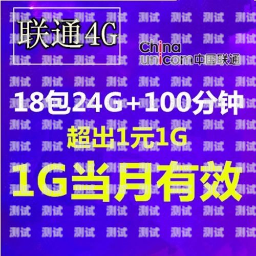 联通全国通用流量卡，让你畅游无限网络世界联通全国通用流量卡真的假的啊