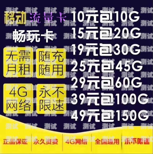 畅享无限流量的自由——移动 0 月租流量卡移动0月租流量卡是真的吗