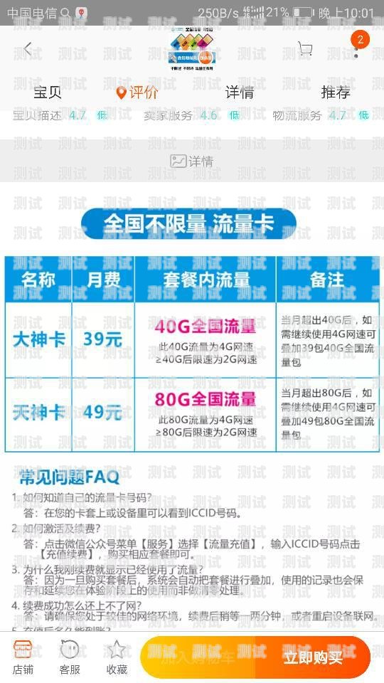 淘宝流量卡靠谱吗？深入探讨与分析19元流量卡有什么猫腻