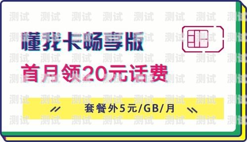 流量卡价格指南，了解办卡费用与选择办个流量卡多少钱一张