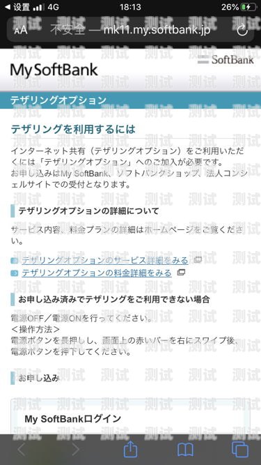 日本流量卡使用指南日本流量卡怎么用苹果手机