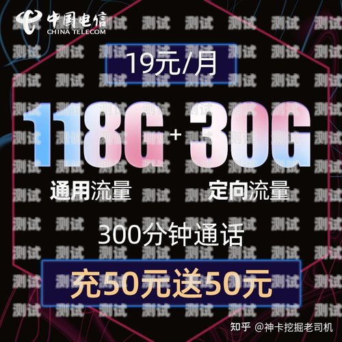 超值流量卡推荐！19.9 元 100G 流量，畅享无限网络！19.9元100g流量卡可靠吗