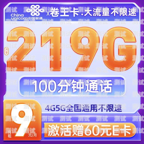 超值之选！联通 9 元 110g 流量卡，畅享无限流量新时代联通9元110g流量卡可靠吗