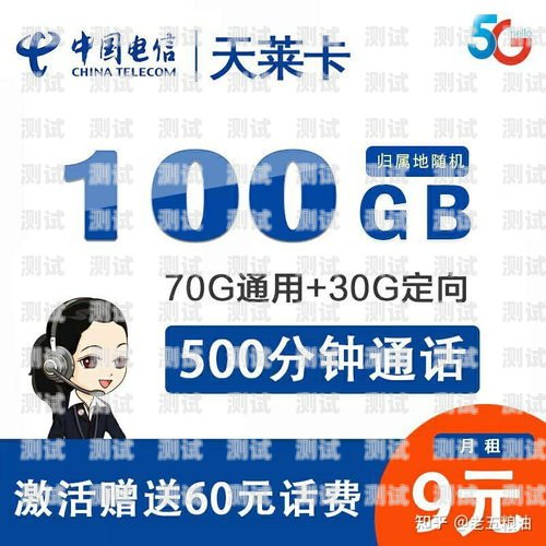 超值之选！联通通用流量卡 29 元套餐详解联通通用流量卡29元套餐真的假的