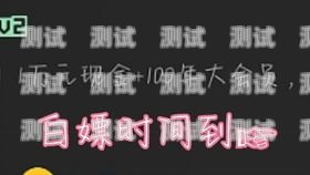 畅享 bilibili，流量无忧——bilibili 免流量卡详解bilibili免流量卡兑换大会员