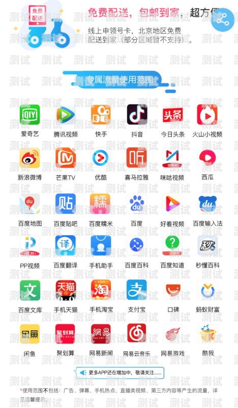 移动王卡定向流量包括什么移动王卡定向流量包括什么app