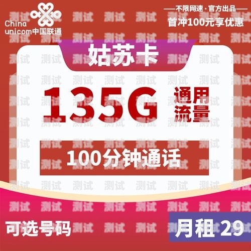 联通流量卡代理推广，轻松赚取丰厚收益！联通流量卡代理推广怎么样