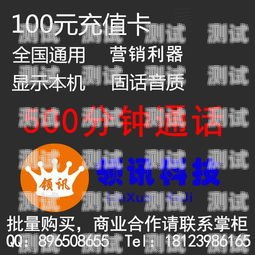 开启无限通讯，畅享便捷生活——电话卡推广销售电话卡推广销售方案