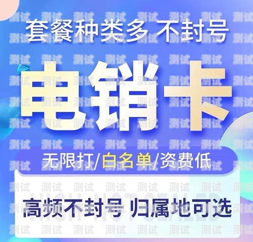 江门电话卡推广，提升通信体验，连接无限可能江门电话卡推广公司