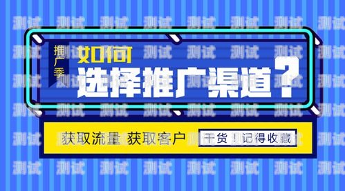 电话卡推广的多样途径电话卡推广渠道有哪些