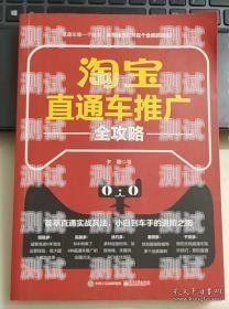 阿里电话卡推广秘籍大揭秘阿里电话卡推广方法有哪些