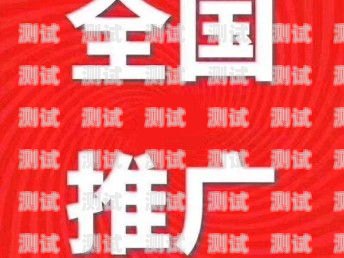 广州电话卡推广公司，助力通信行业发展的创新力量广州电话卡推广公司有哪些