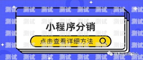 电话卡推广分销平台，开启无限商机的钥匙电话卡推广分销平台有哪些