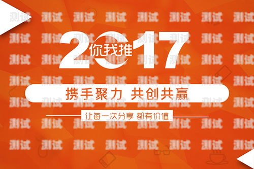 创新推广策略，让电话卡触达更多用户电话卡线上推广方案怎么写