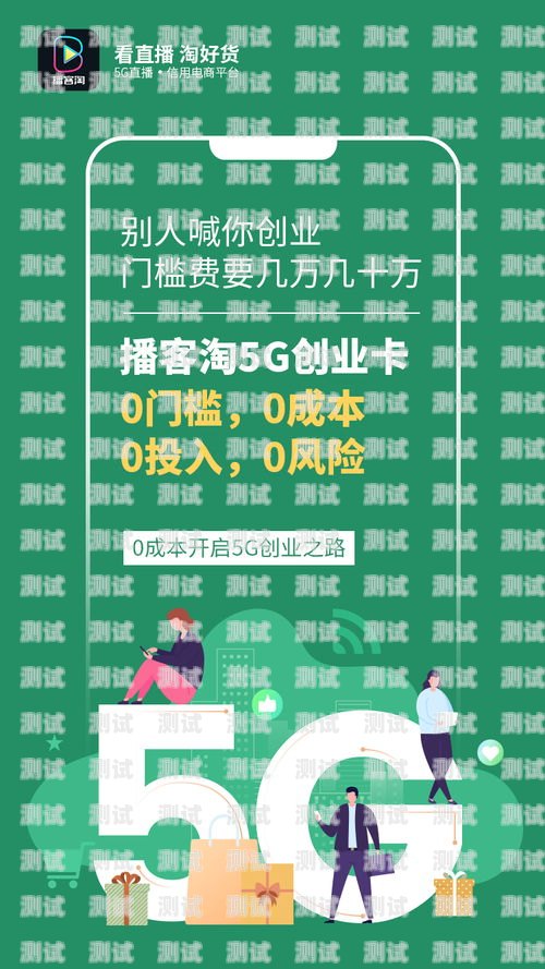 直播推广的利器——电话卡直播推广的电话卡是真的吗