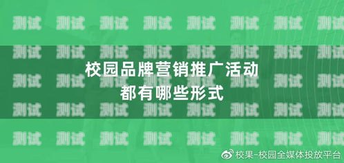 校园推广电话卡，如何在大学校园中成功推广校园推广电话卡怎么办理