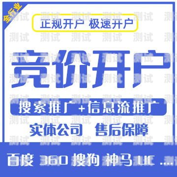 开启电话卡推广的成功之门——搜索推广开户指南电话卡搜索推广开户是真的吗