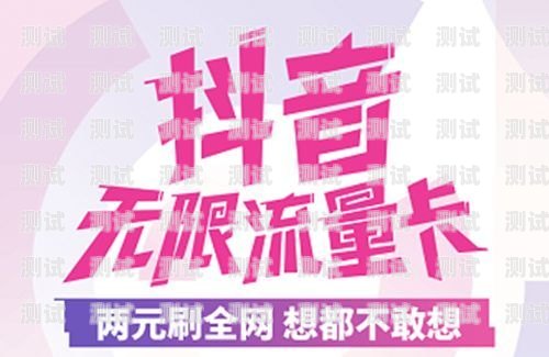 抖音推广电话卡，创意与实效并重的营销之道电话卡抖音推广渠道有哪些