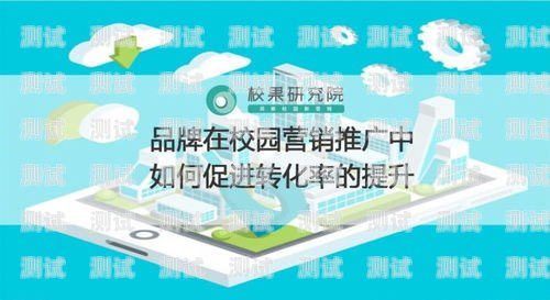 校园电话卡推广策略探讨校园电话卡咋推广的呢