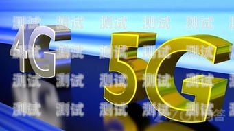 5G 电话卡推广赚钱，抓住未来通信的商机5g电话卡推广赚钱是真的吗