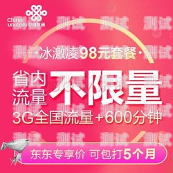 重庆免费推广电话卡套餐，畅享无限可能重庆免费推广电话卡套餐是真的吗