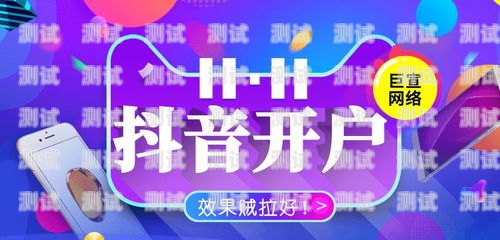 电话卡开通抖音推广全攻略电话卡怎么开通抖音推广功能