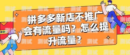 拼多多电话卡推广的可行性探讨拼多多电话卡可以推广吗安全吗