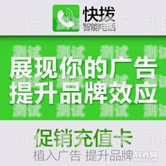 无限畅聊，无限可能——[电话卡品牌]手机电话卡，为你开启精彩通信之旅电话卡推销广告词