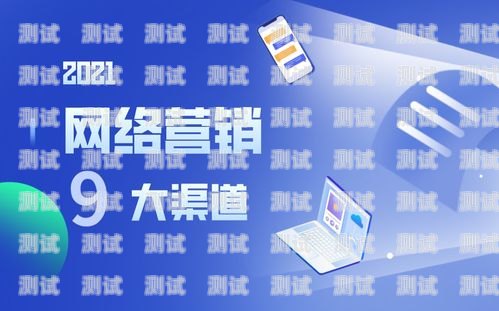 探索电话卡推广渠道的多重优势电话卡推广渠道有哪些优势呢怎么写