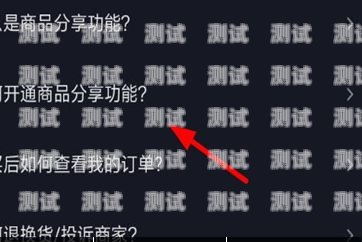 在抖音橱窗中巧妙推广电话卡的指南抖音橱窗怎么放电话卡推广呢