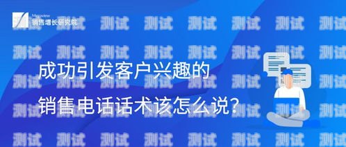 1. 开场问候电话销售推广电话卡的话术有哪些呢