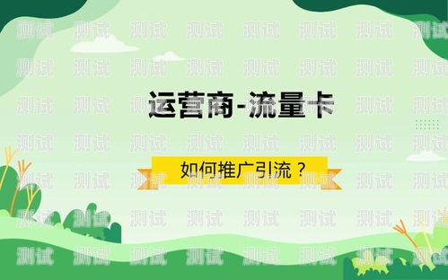 电话卡推广代理的成功之道电话卡推广代理怎么做的好呢