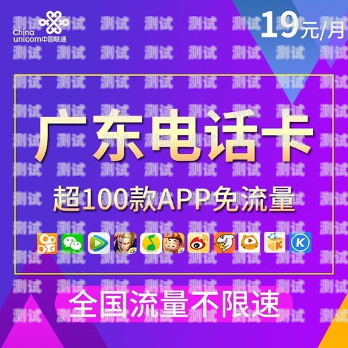 广东联通推广电话卡收费吗？广东联通推广电话卡收费吗多少钱